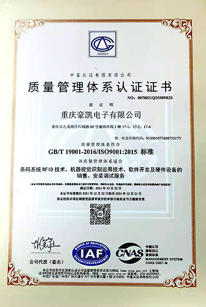 ISO9001证书